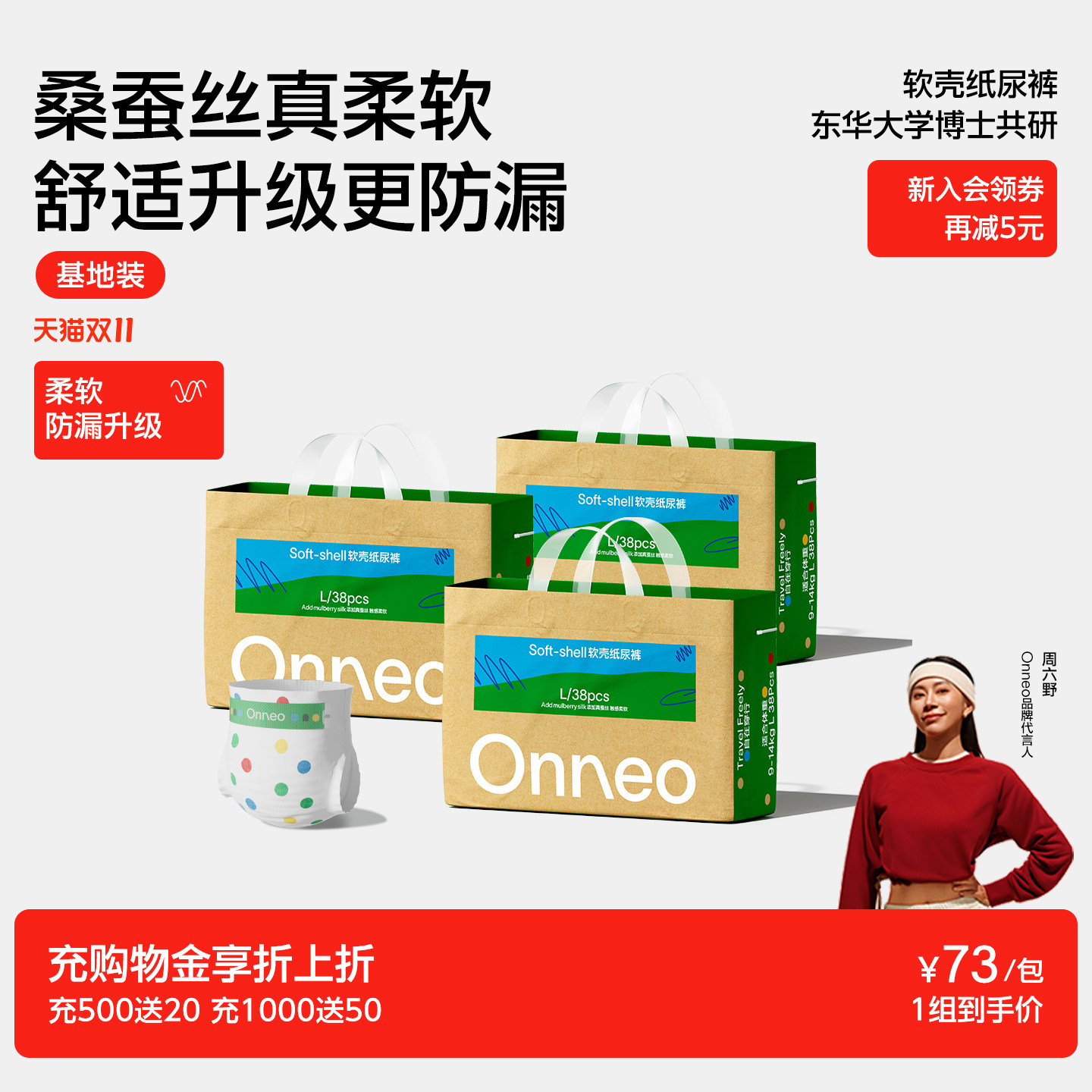 【3包】Onneo昂乐软壳纸尿裤婴儿拉拉裤新生儿超薄透气尿不湿秋季