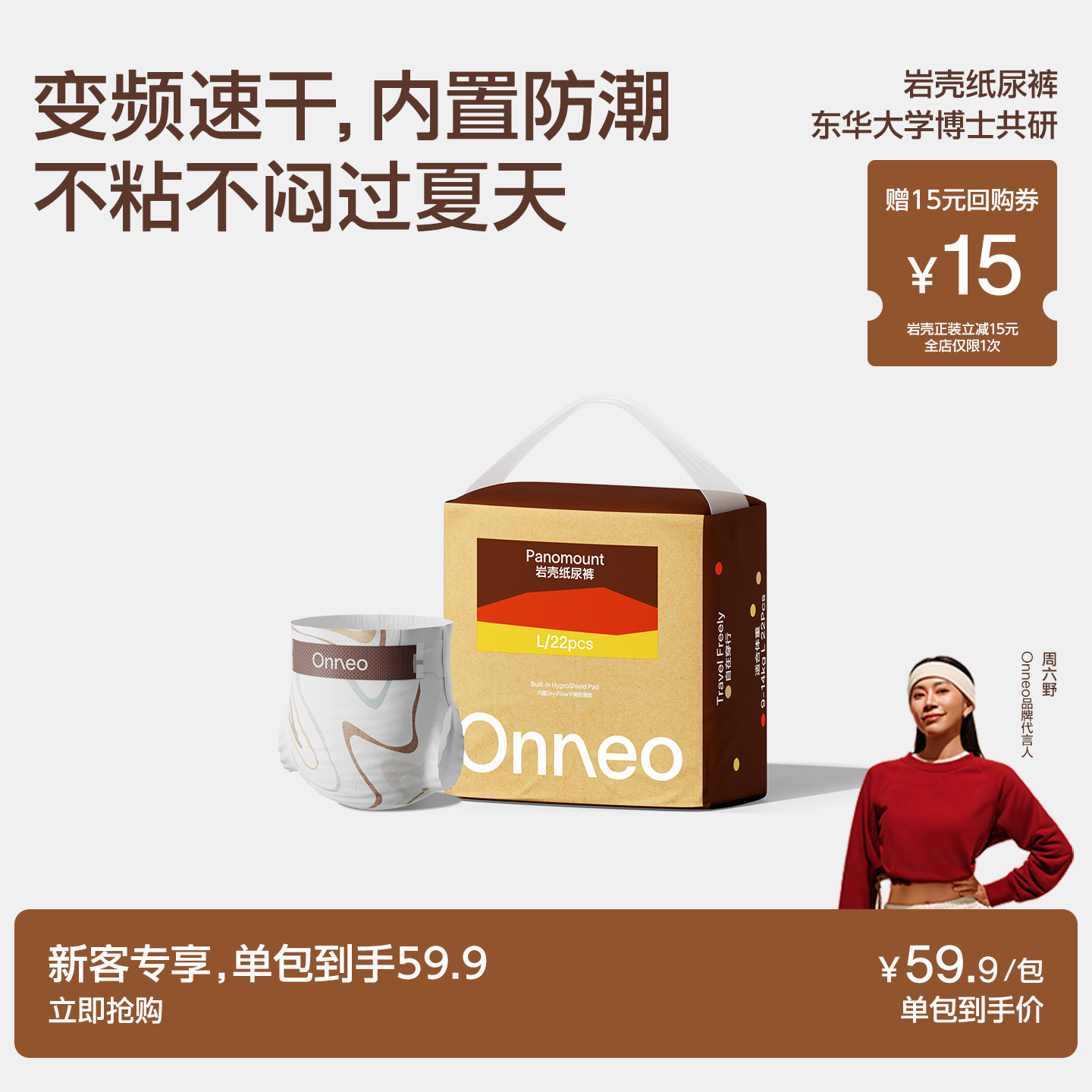 Onneo昂乐岩壳纸尿裤拉拉裤图片