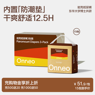 宝宝超薄透气拉拉裤 Onneo昂乐岩壳纸尿裤 婴儿尿不湿 15包裸价