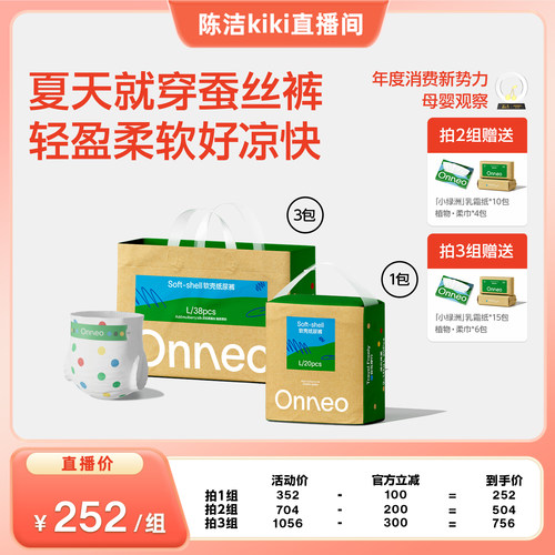 Onneo昂乐软壳拉拉裤超薄透气