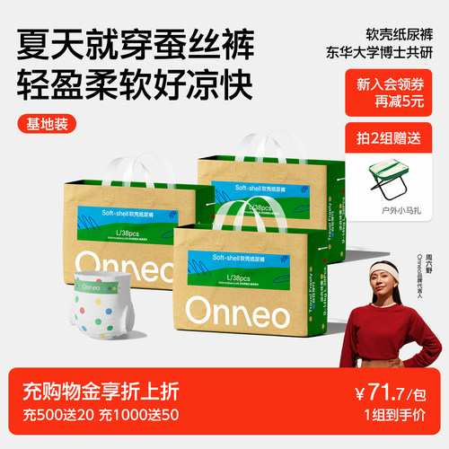 Onneo昂乐软壳超薄透气纸尿裤