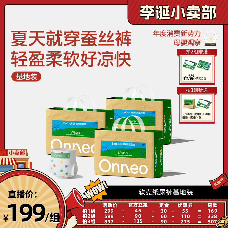【李诞618先加购】Onneo昂乐纸尿裤拉拉裤婴儿超薄透气尿不湿