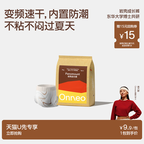 Onneo昂乐岩壳纸尿裤便携装