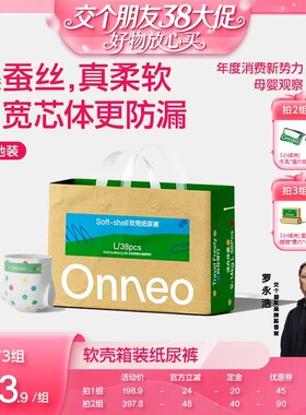 【38先加购 24日晚8付定！】Onneo昂乐纸尿裤拉拉裤尿不湿*2包