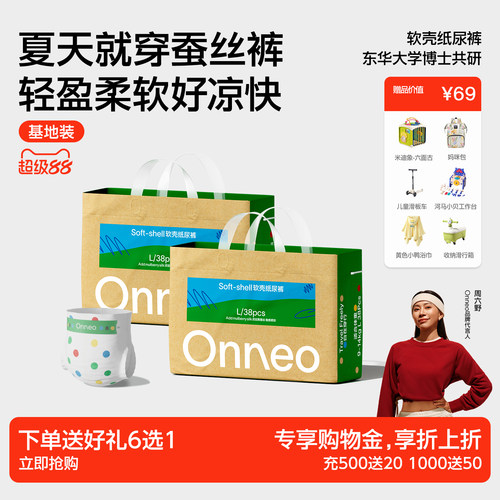 Onneo昂乐软壳桑蚕丝纸尿裤