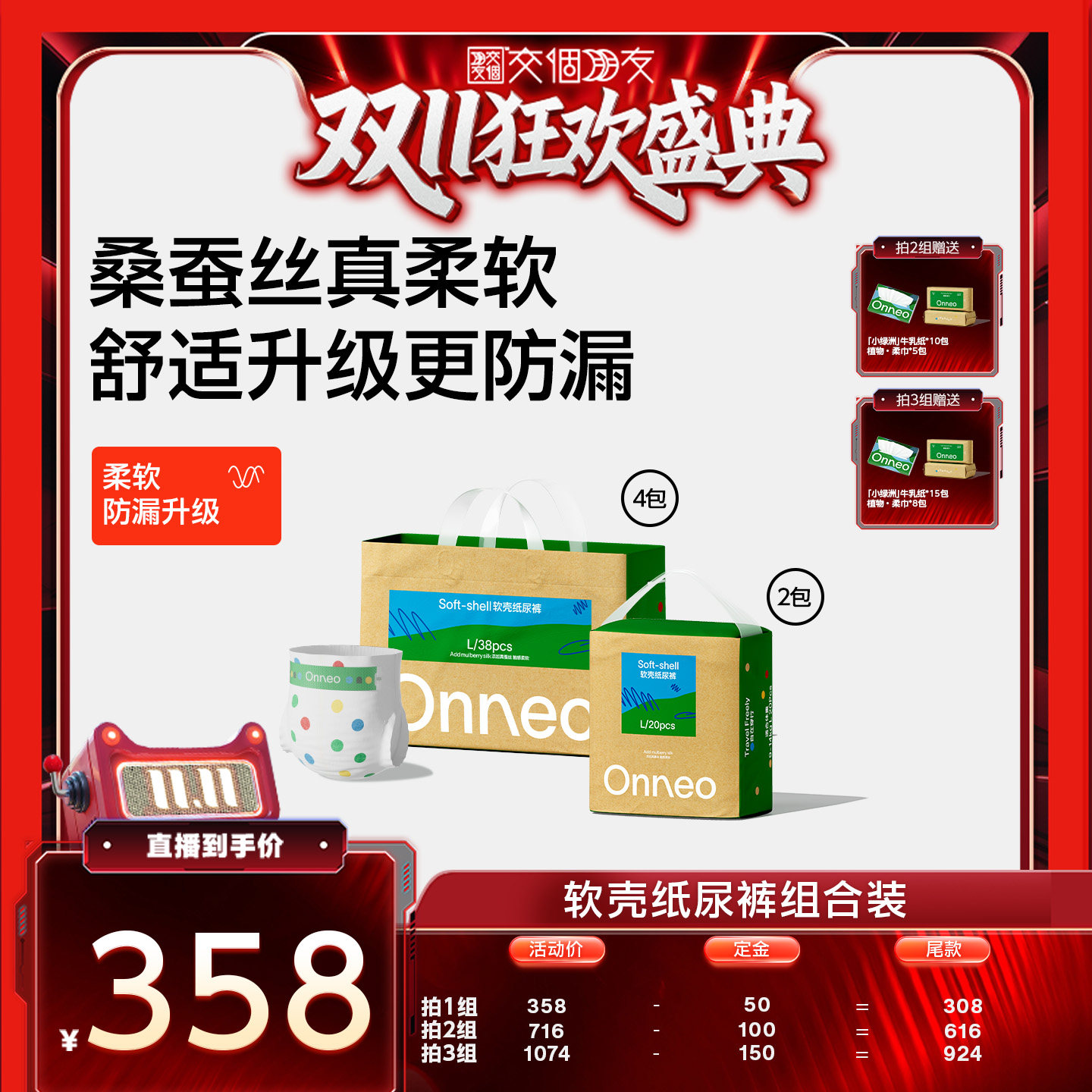 【交个朋友0元付定20日晚8付尾款】Onneo昂乐软壳拉拉裤纸尿裤4+2