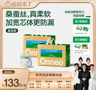 Onneo昂乐软壳桑蚕丝纸尿裤