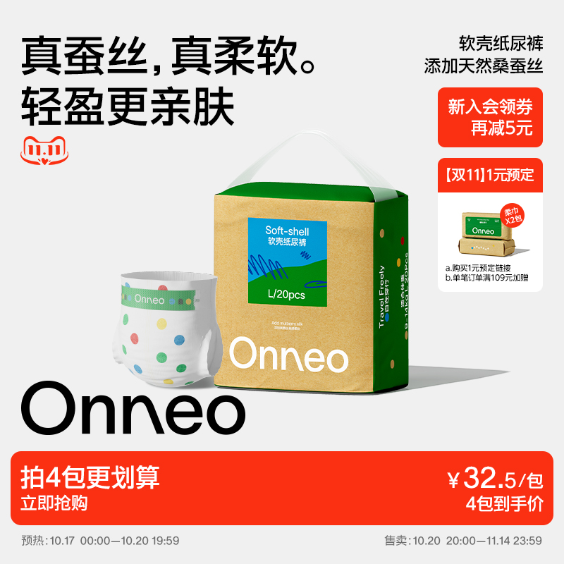 Onneo昂乐软壳纸尿裤婴儿超薄透气拉拉裤XL新生儿尿不湿宝宝试用