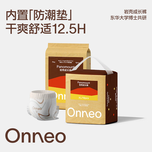 Onneo昂乐岩壳纸尿裤拉拉裤