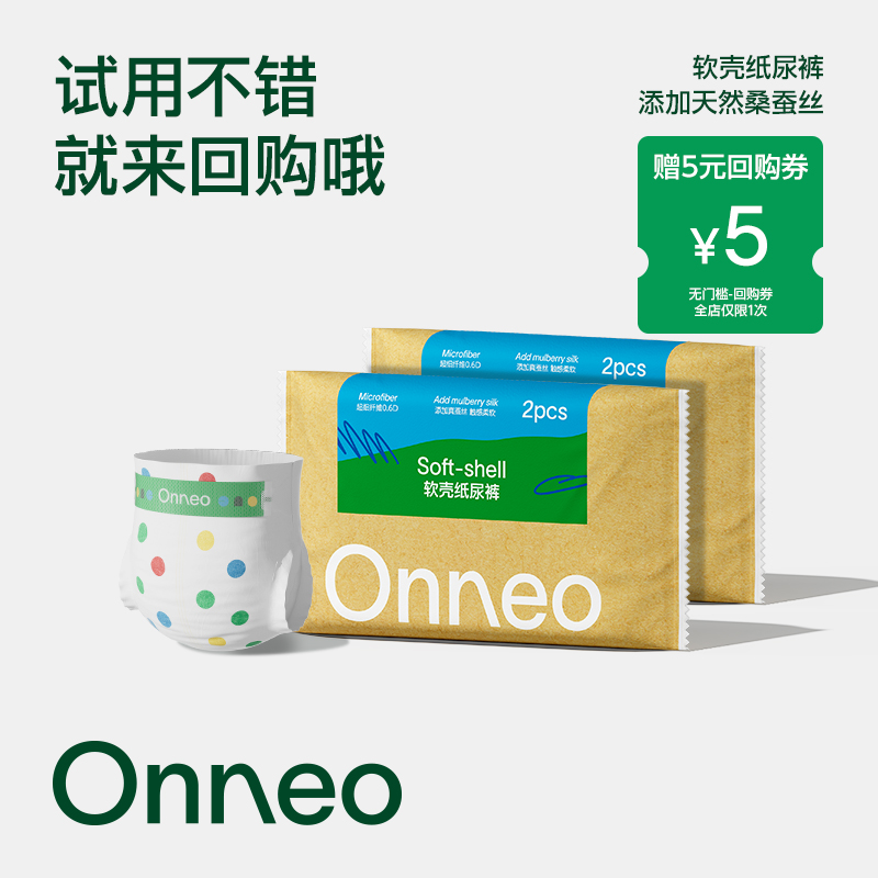 Onneo昂乐软壳桑蚕丝纸尿裤
