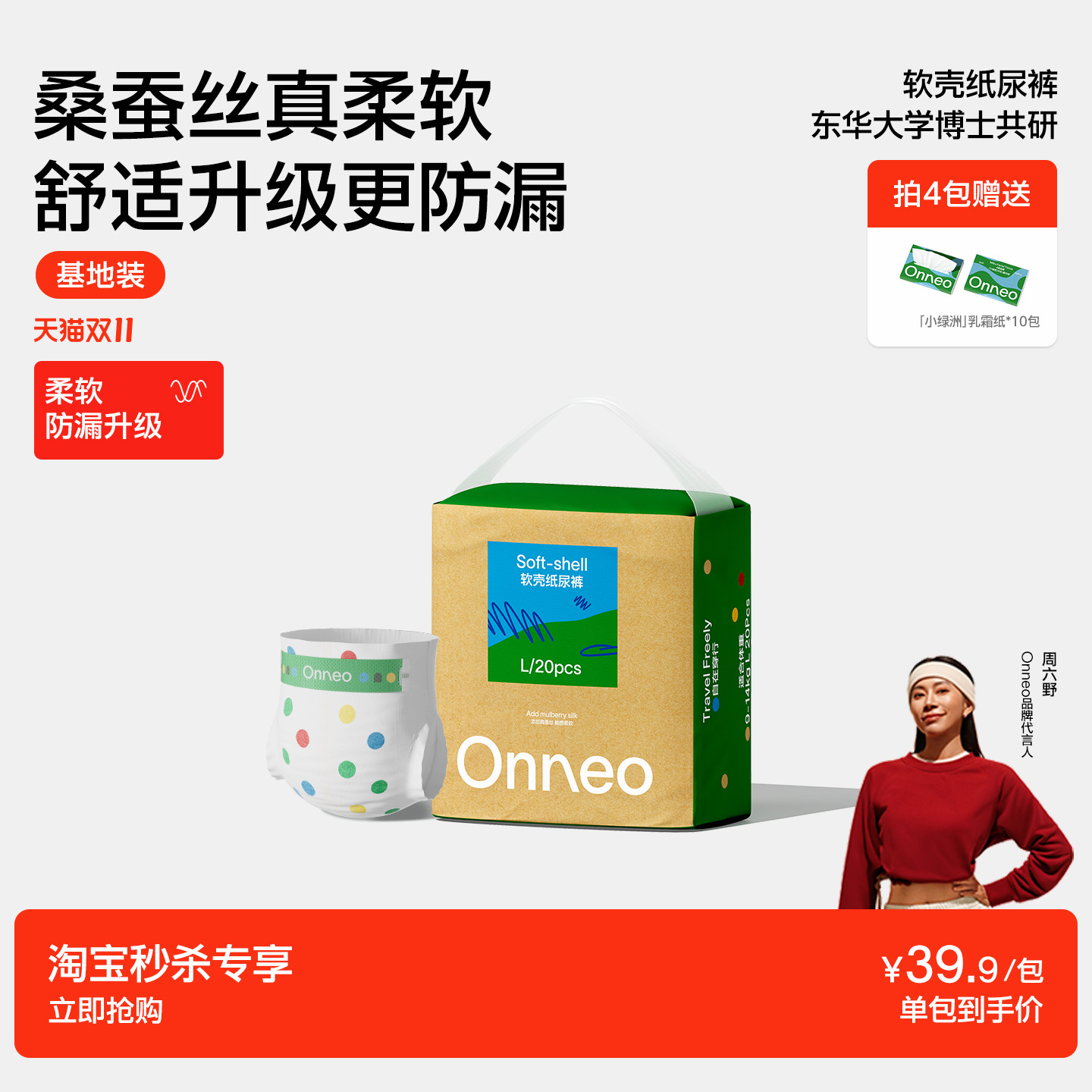 Onneo昂乐软壳纸尿裤婴儿超薄透气拉拉裤新生儿NBS尿不湿加大码夏