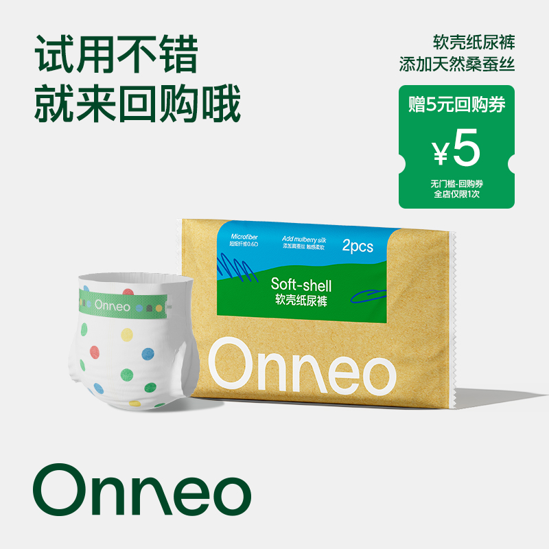 Onneo昂乐软壳拉拉裤试用装