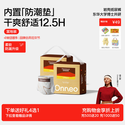 Onneo昂乐岩壳纸尿裤拉拉裤