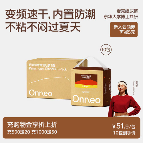 Onneo昂乐岩壳纸尿裤拉拉裤