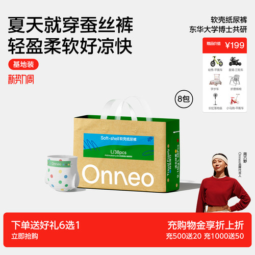 Onneo昂乐软壳桑蚕丝纸尿裤