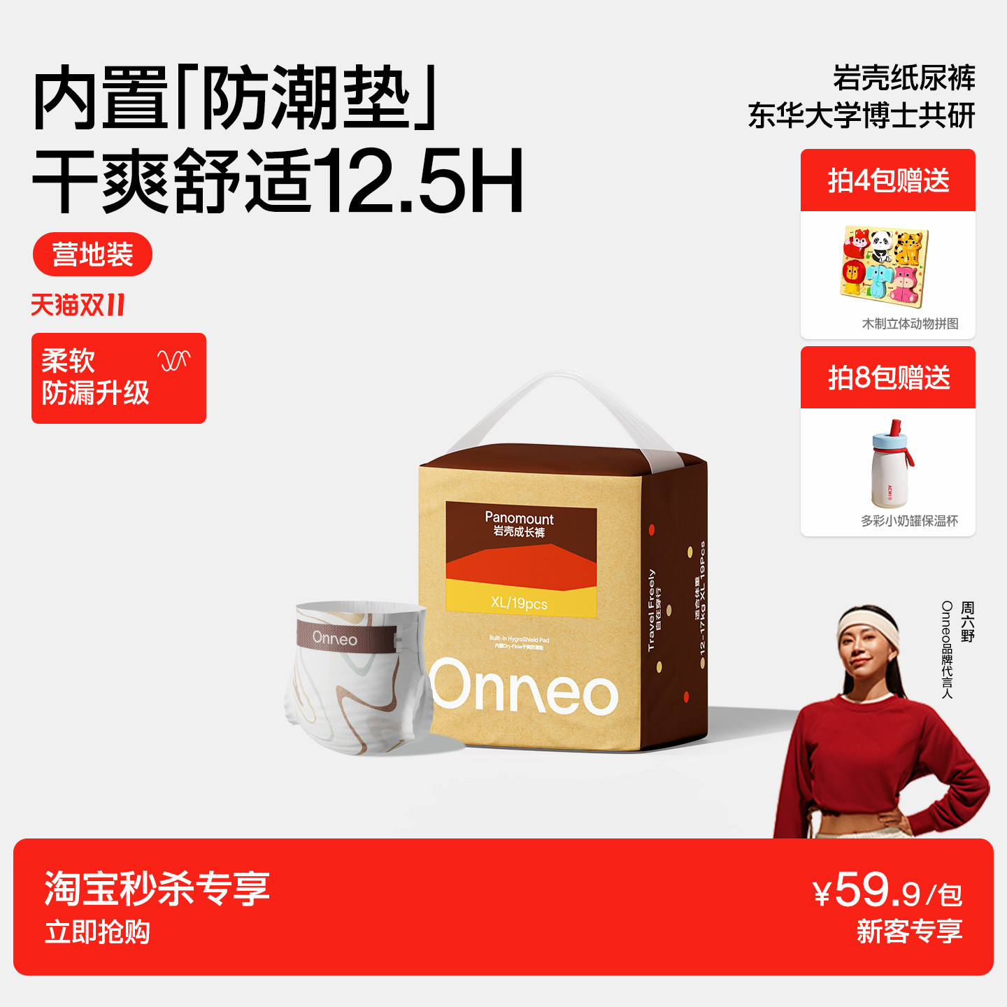 【新品】Onneo昂乐岩壳纸尿裤宝宝超薄透气拉拉裤婴儿尿不湿*1包