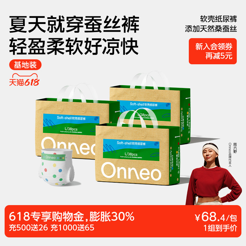【基地装3包裸价】Onneo昂乐软壳纸尿裤婴儿超薄透气拉拉裤尿不湿