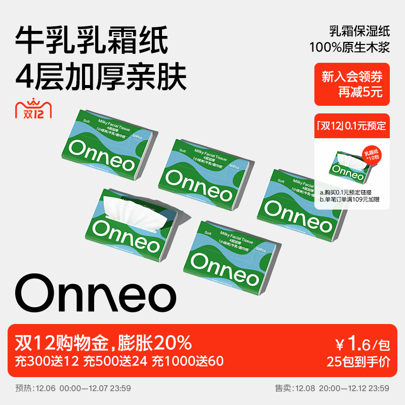 Onneo昂乐小绿洲牛乳面巾纸