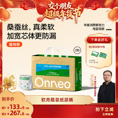 Onneo昂乐软壳拉拉裤超薄透气