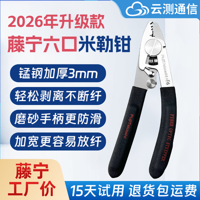云测米勒钳六合一不锈钢钳锰钢剥线钳多功能光纤剥线皮线光缆裸纤米勒钳