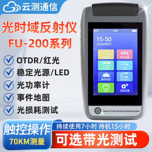 OTDR光纤测试仪福莱德FU 维弱光治理光缆故障寻障仪 200光时域反射仪高精度OTDR光纤测试仪可带光测试宽带装