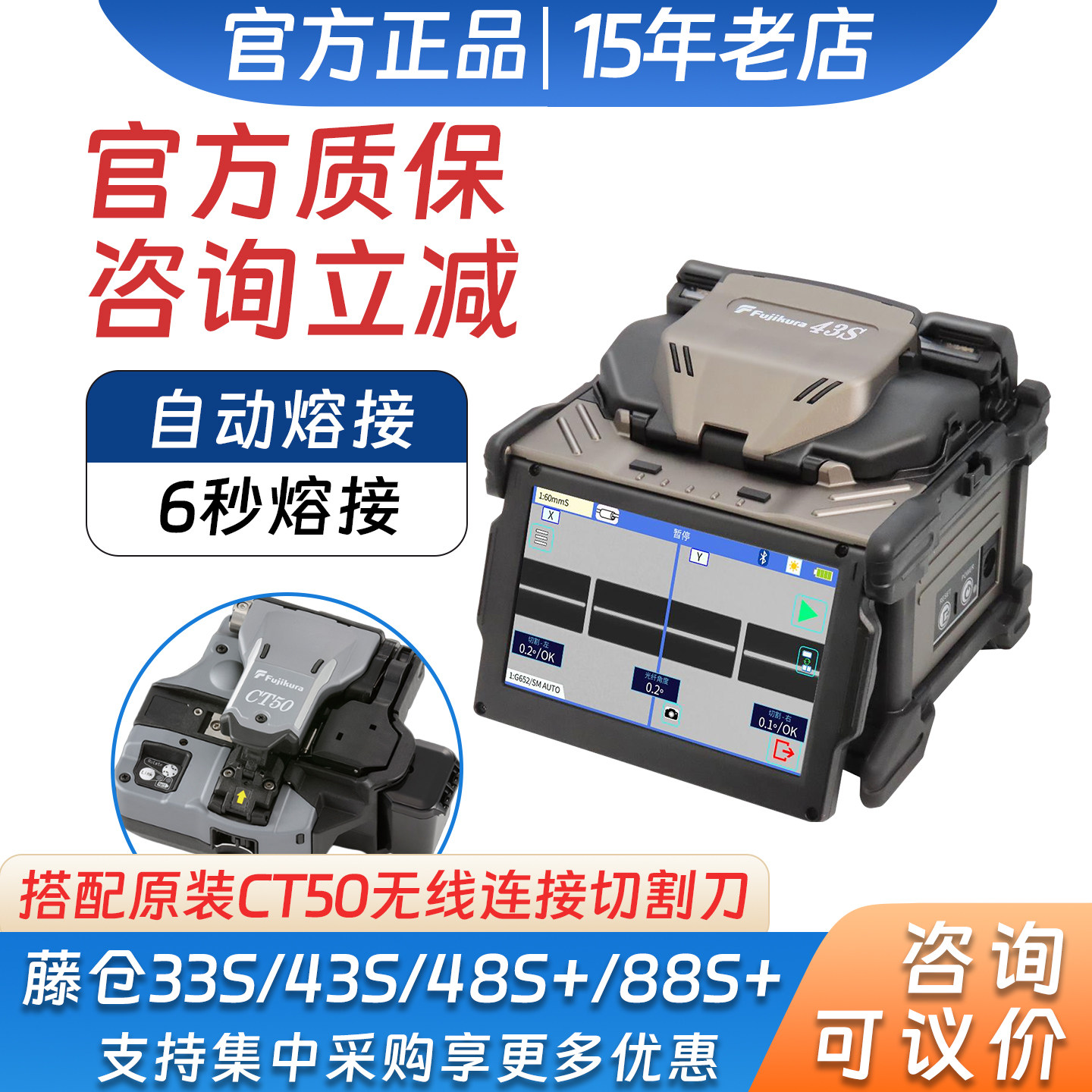 日本藤仓光纤熔接机33S/43S/48S/73S/99S/66S+/87S+88S+干线机图片