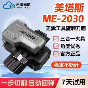 顺丰当日发 MT09光纤切割刀按压一步式 美塔斯ME2031 MT10 高精度光缆光纤切割刀干线热熔切割自动 ME2030