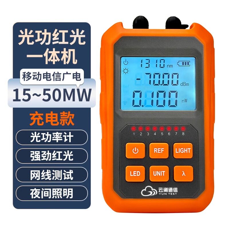 云测通信光功率计红光一体机高精度迷你网络光纤测试仪15km红光光纤笔三合一光工功率计红光一体