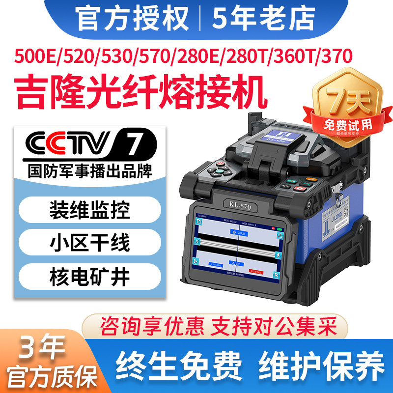 【官方正品】南京吉隆光纤熔接机KL500E/280E/520/530/360T全自动光纤熔纤机