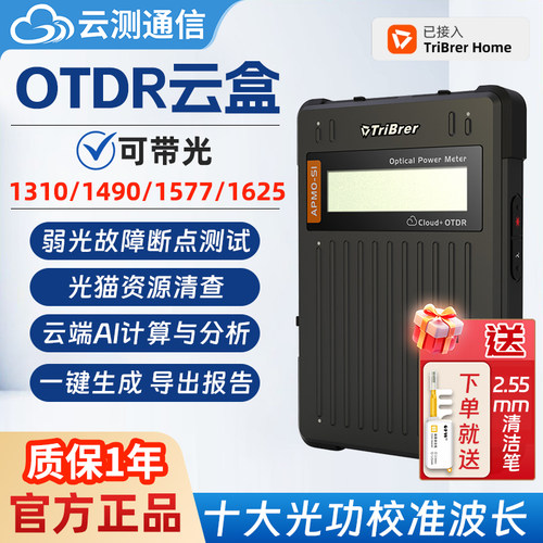 信测光时域反射仪OTDR