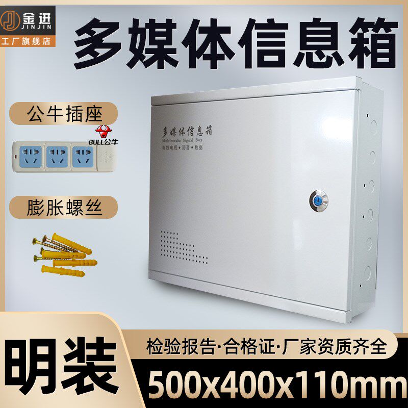 挂墙式多媒体集线箱明装弱电箱信息箱500x400布线W箱家用大号装饰