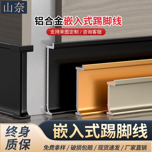 A+铝合金内嵌踢脚线2cm3/5公分护墙板隐形暗装嵌V入式金属地脚线