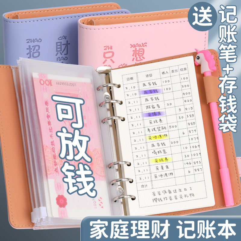 儿童记账本活页h小学生现金存钱本可q放钱零花钱收纳袋钱包小记账