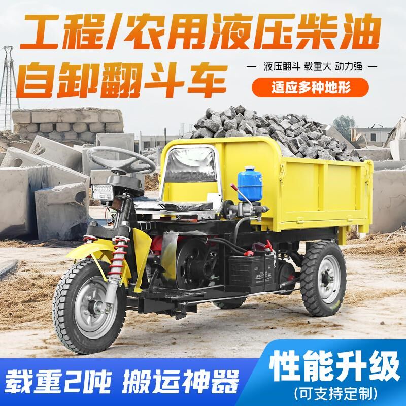 农用柴油三轮车养殖自卸三马子运输建筑工P程爬坡载重王翻斗车