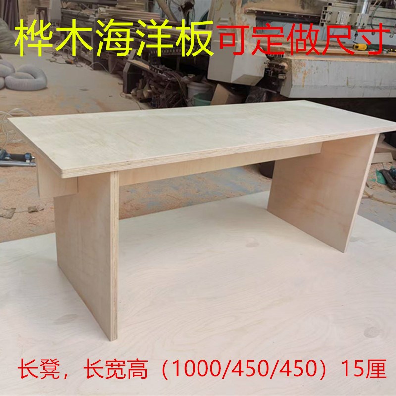 桦木海洋板长凳 长桌 r收纳凳 儿童矮凳海洋板定制咖啡店长凳卡座