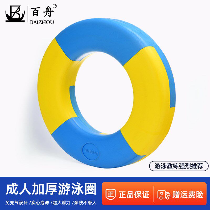 成人加厚a游泳圈EVA实心泡沫救生圈儿童免充气大浮力跟屁游泳专用