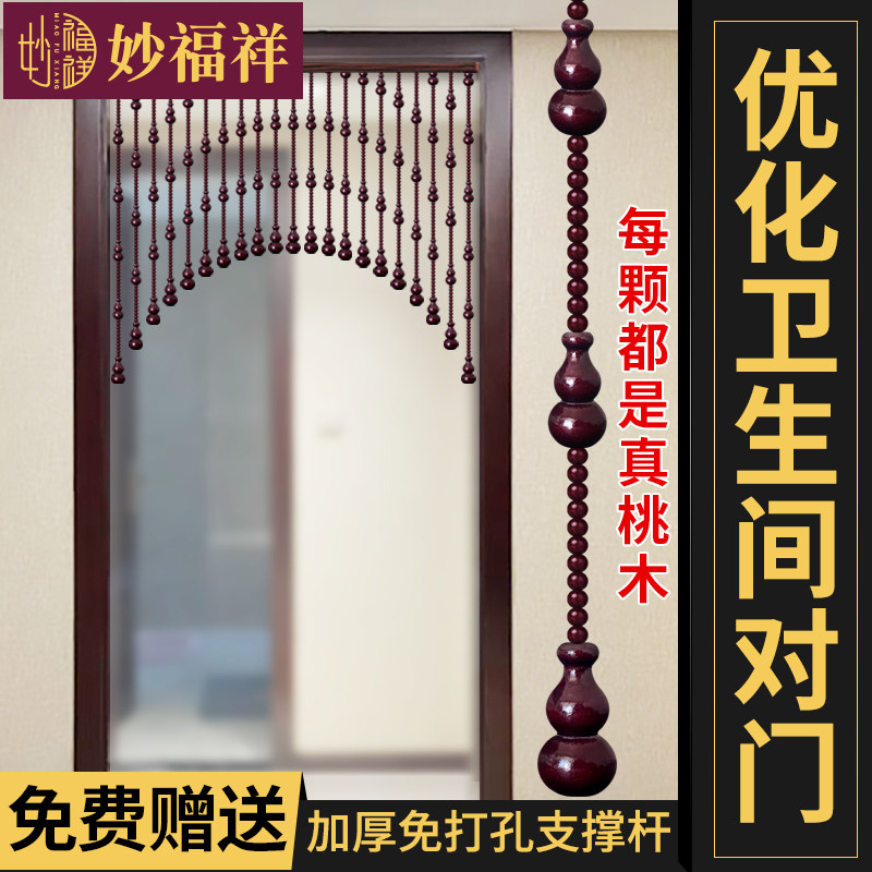 全桃木葫芦门帘珠帘半帘卫生间免打孔卧室客厅玄关V大门对门隔断