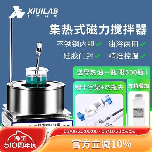 数显集热式磁力搅拌器实验室水浴锅恒温M加热油浴锅导热油两用