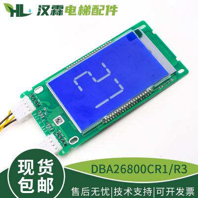 电梯液晶显示外呼板DBA DAA26800AAS1 AS2/CR1/CR3适用天津奥的斯