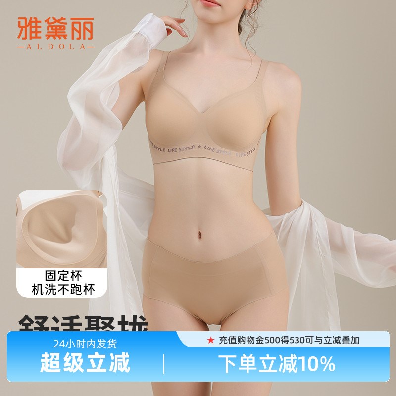 雅黛丽内衣女套装小胸聚拢无痕粉底液隐形肤色美背U夏季薄款文胸