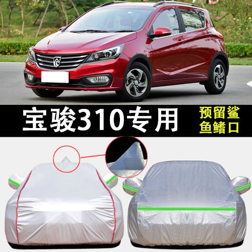 适用于16/17/19/20年宝骏310车衣车罩防晒防Q雨遮阳防霜防雪汽车
