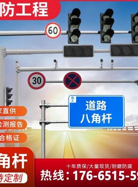 监控立杆道d路八角杆678米交通信号灯杆红绿灯杆卡口立柱L型监控