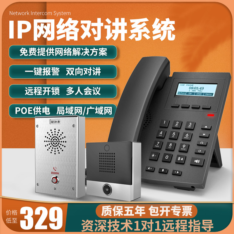 一键紧急求助终端SIPi网络主机远距离联网岗亭停车场可视通话紧急