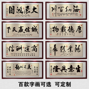 宝地生金字画办公室装饰画马到成功客厅挂画M公司开业送礼装裱带