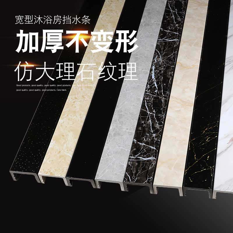 加宽浴室a挡水条淋浴房基石卫生间一字型PVC仿大理石干湿分离隔水