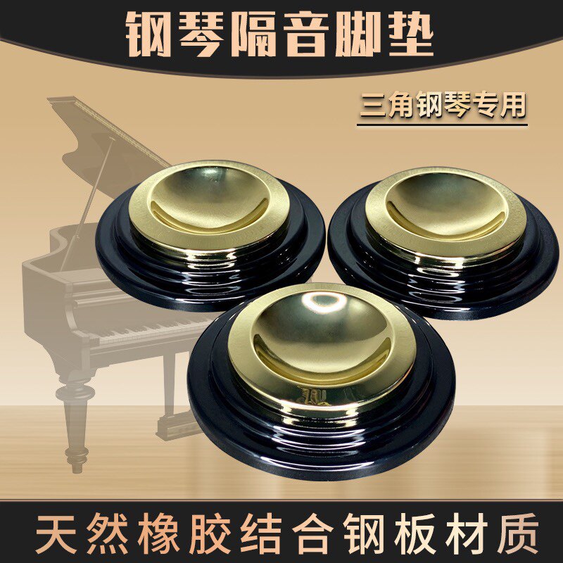 钢琴脚垫三角钢琴隔音脚垫橡胶可移G动脚垫抗压减震降噪保护地板