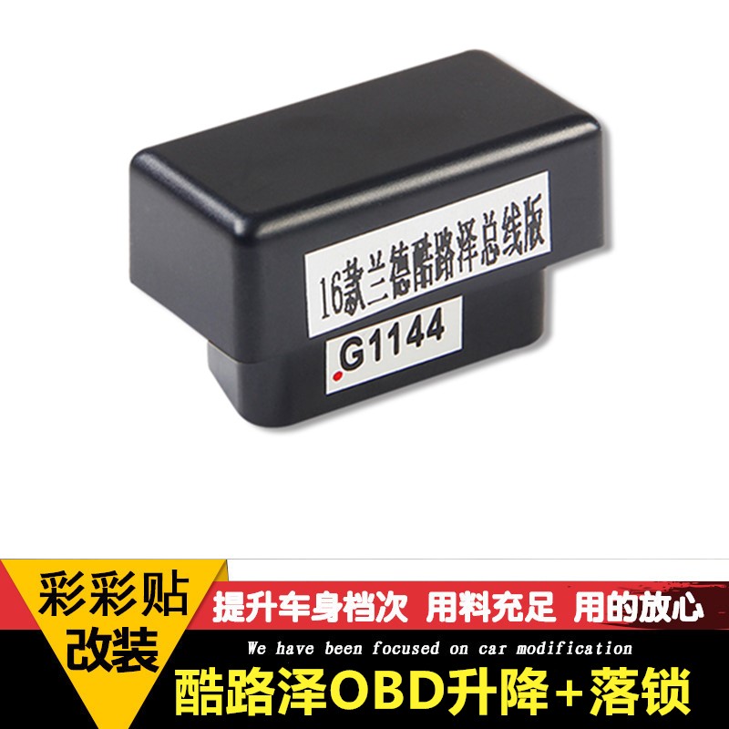 171819款兰德CRUIsSER升窗落锁器OBD自动落锁模块智能折叠后照镜
