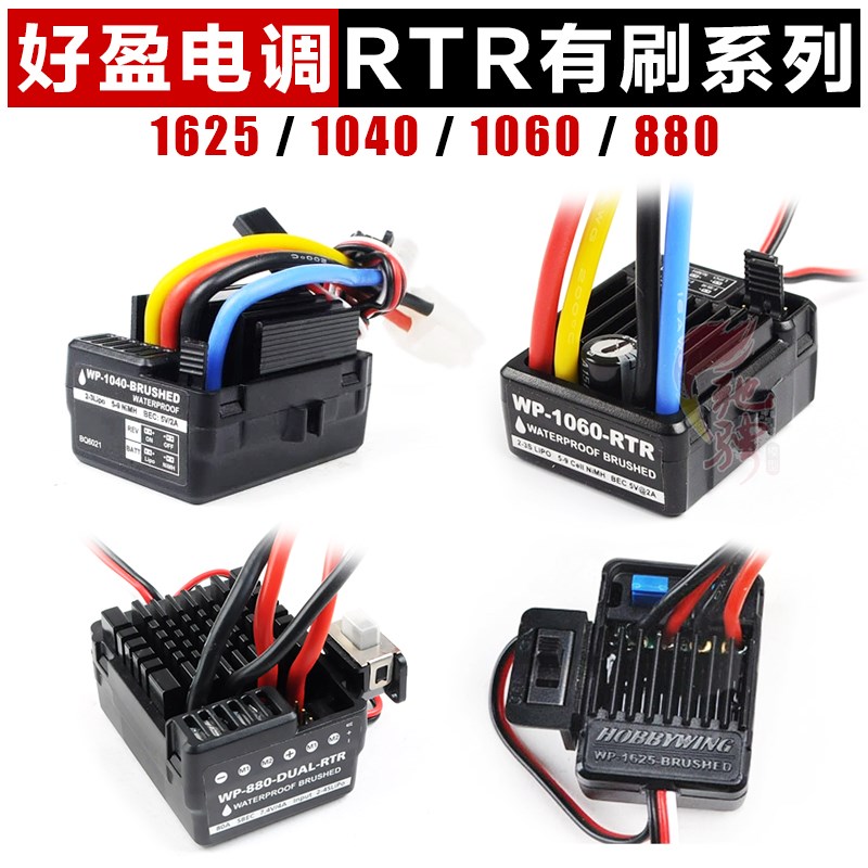 好盈1040 1060 880 1/10有刷40CA 60A 80A电调RTR短卡大脚攀爬动