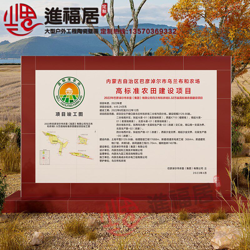 定制新农村d高标准农田瓷砖标识公示牌图文设计排版高温烧制瓷砖