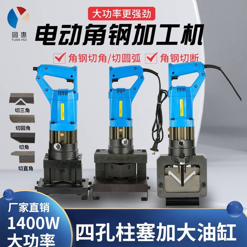 。电动角钢切断机角钢冲孔倒圆弧切斜角两用机切直角切9W0°四